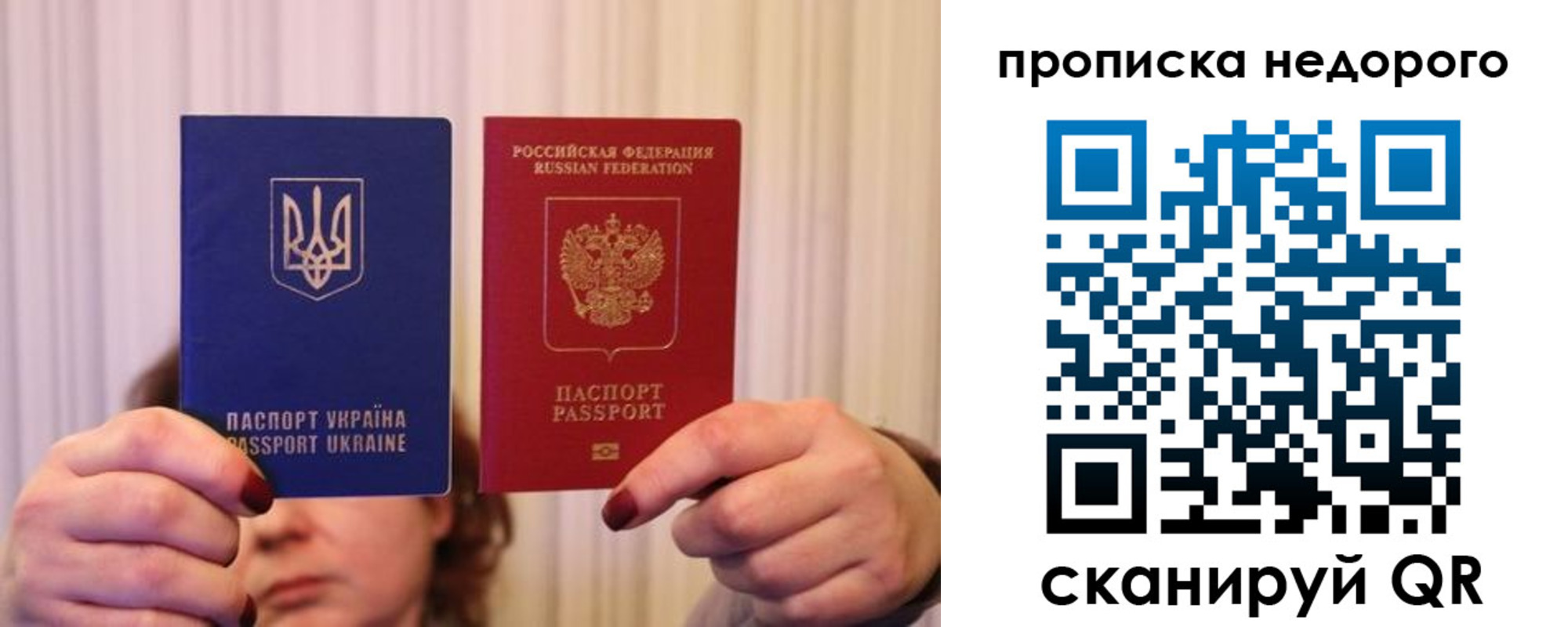 купить прописку в Приморском крае