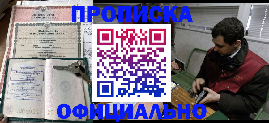 прописка штамп в Приморском крае