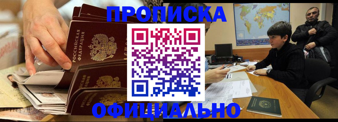 прописка для военкомата в Приморском крае