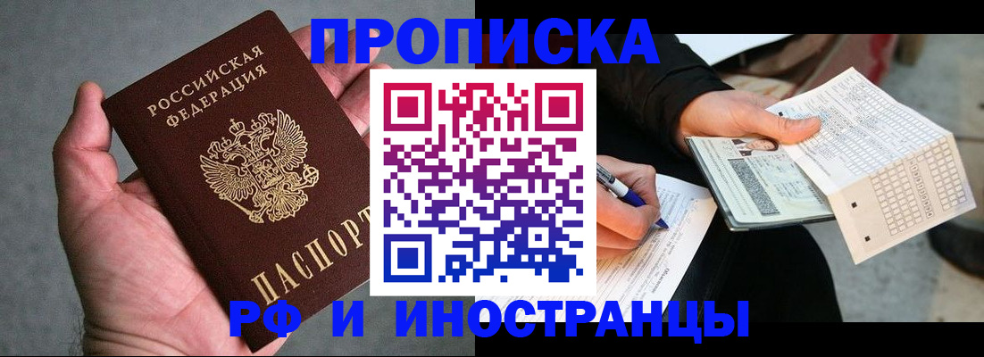 временная регистрация для школы в Приморском крае